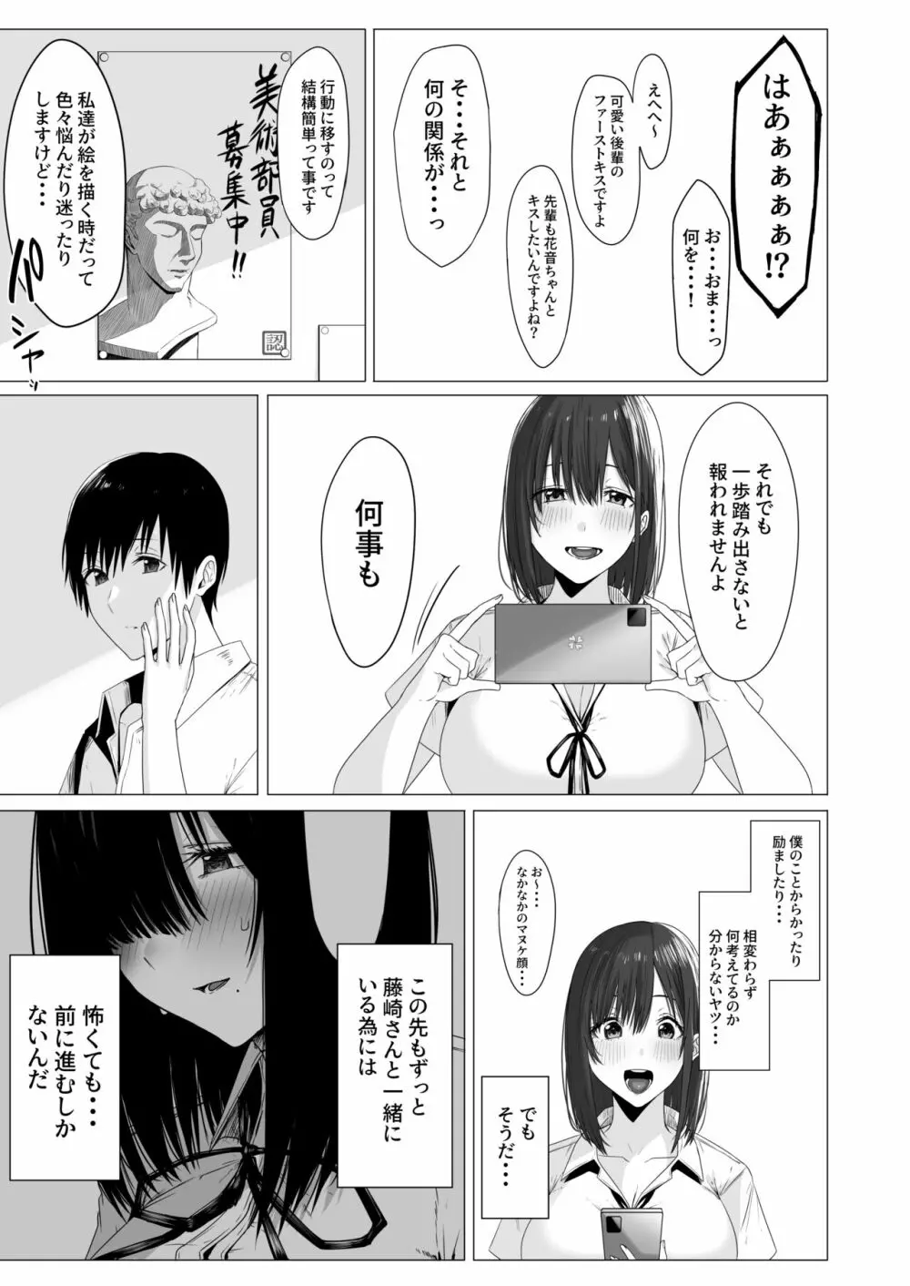 汚れた白さを何と呼ぶ? Page.16