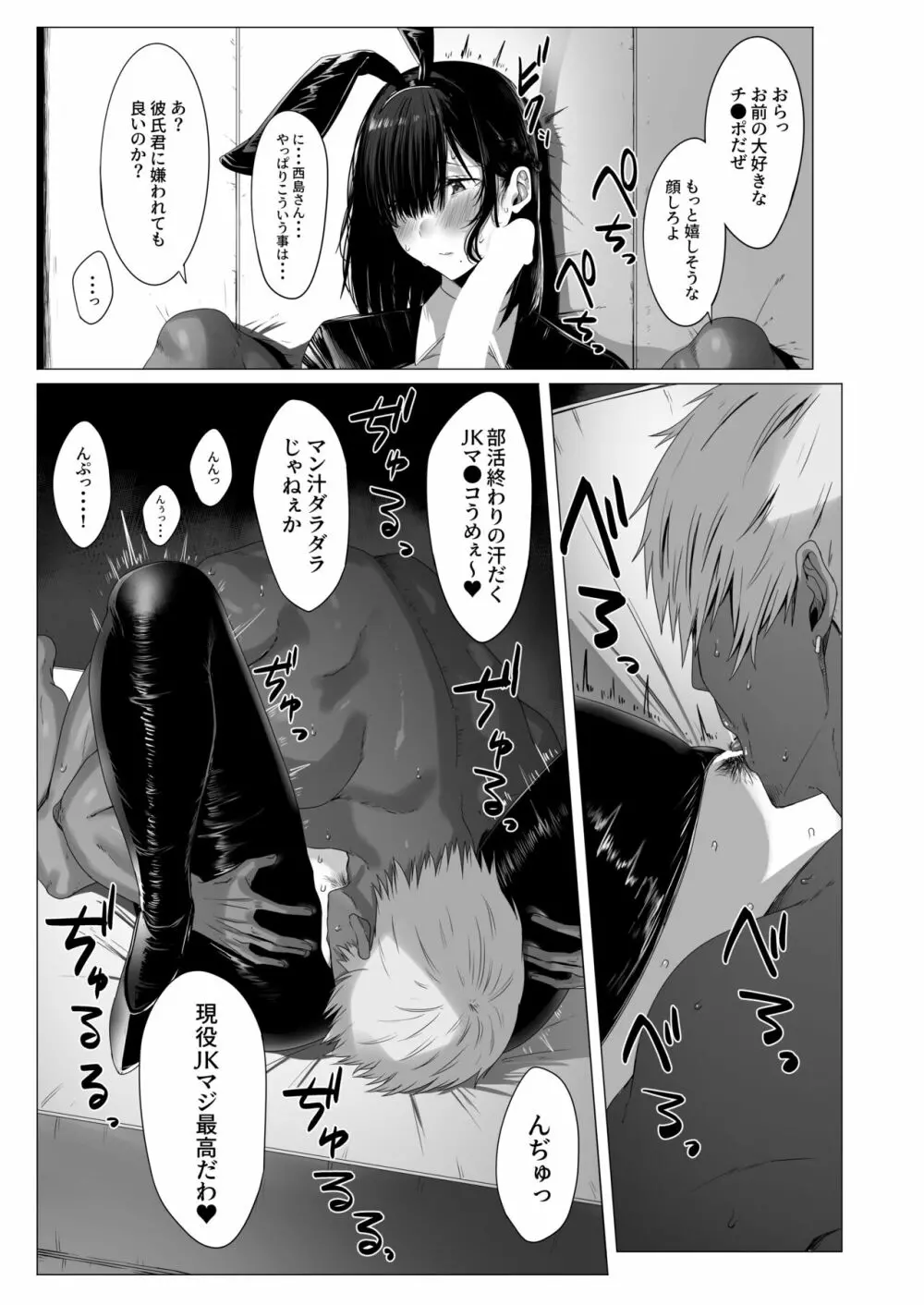 汚れた白さを何と呼ぶ? Page.18