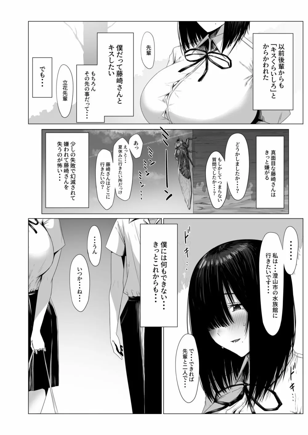 汚れた白さを何と呼ぶ? Page.3