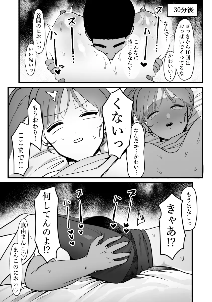 人妻の私が全くタイプじゃない男に堕ちるわけない。 Page.16