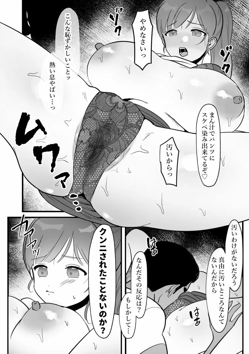 人妻の私が全くタイプじゃない男に堕ちるわけない。 Page.17