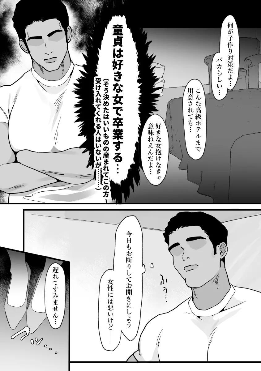 人妻の私が全くタイプじゃない男に堕ちるわけない。 Page.9