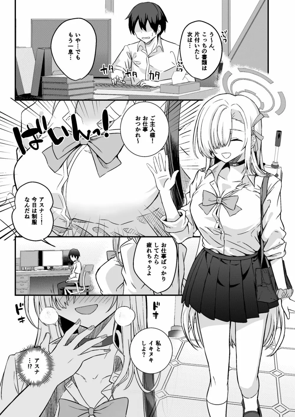 アスナとベロベロセックス! Page.2