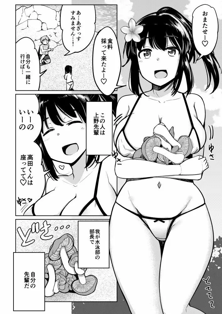 水泳部の上野先輩同人版 ビキニでハーレムセックス編 Page.3