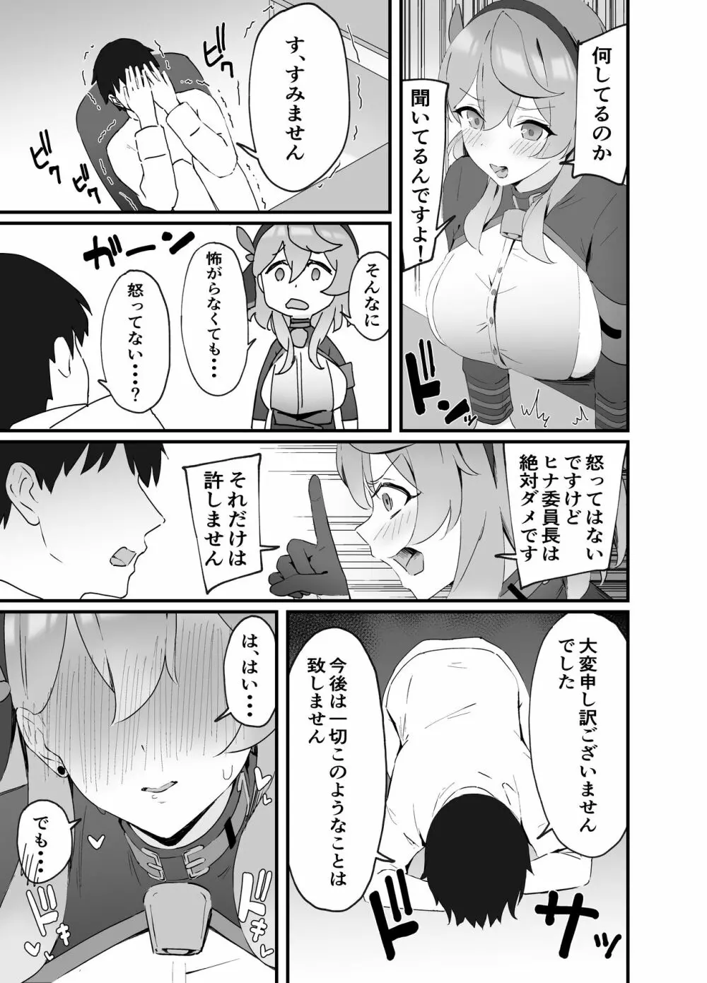 性欲管理は任せてください Page.5