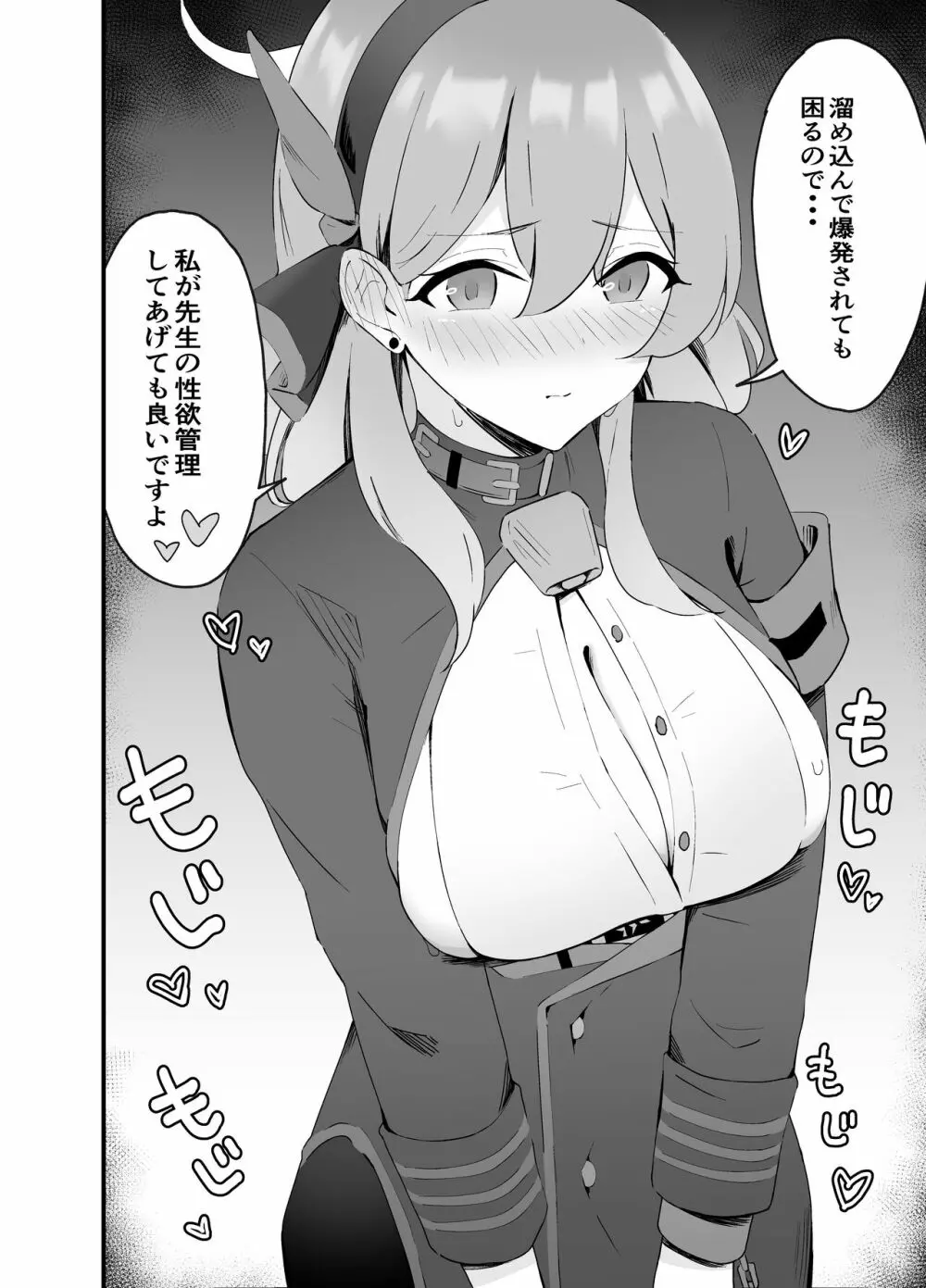 性欲管理は任せてください Page.6