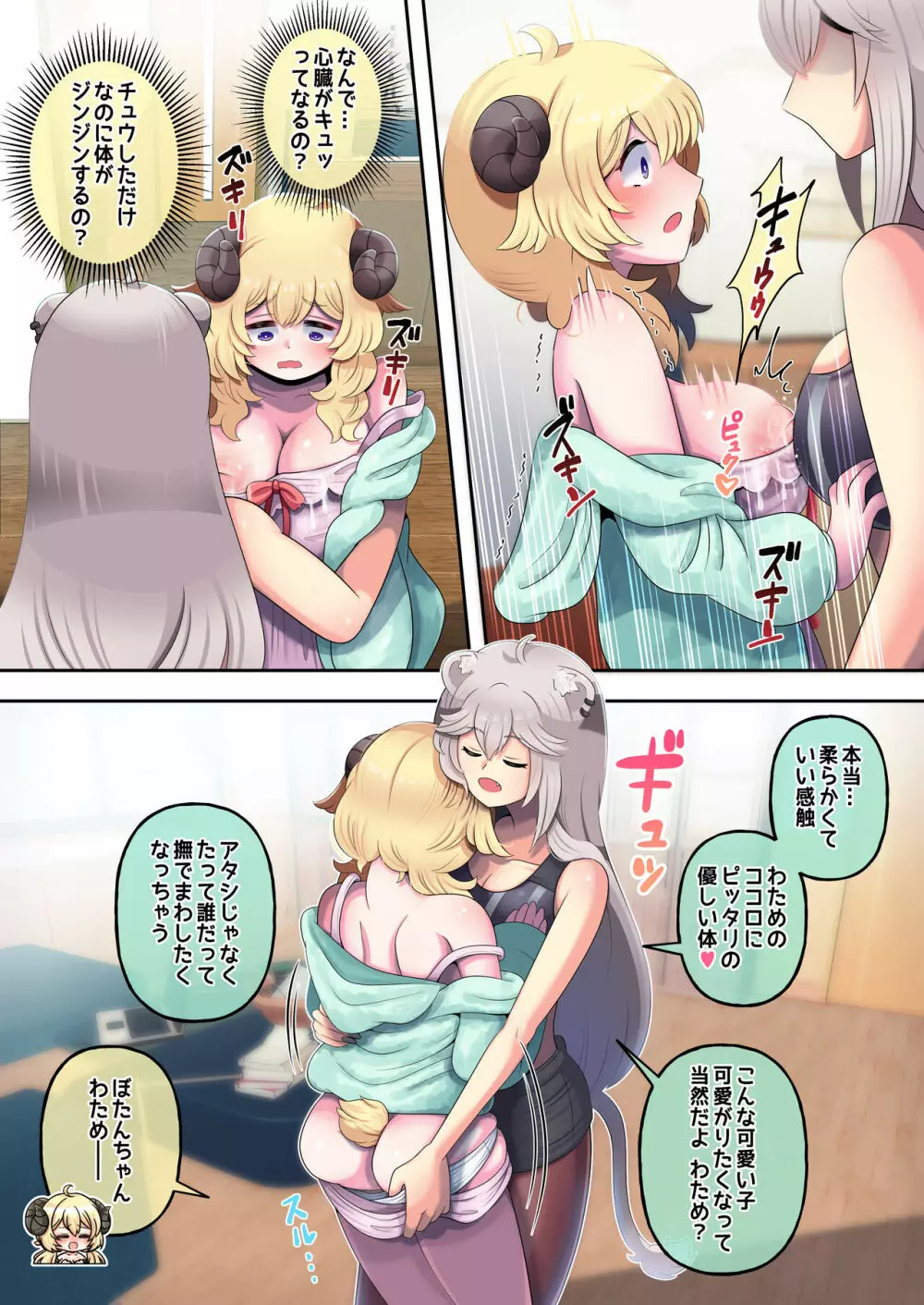 ふたしし×わた Page.10