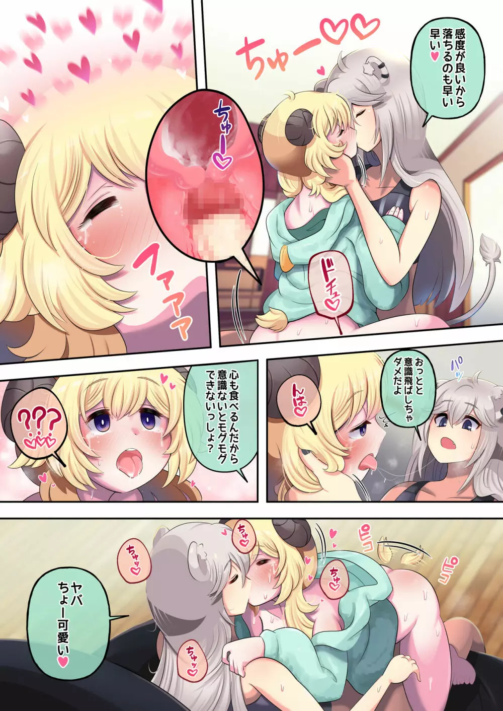 ふたしし×わた Page.23