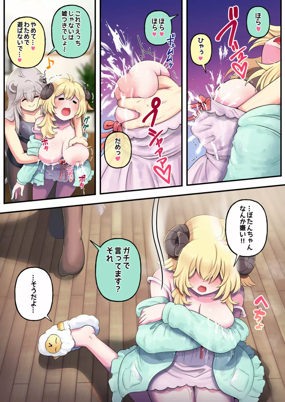 ふたしし×わた Page.6