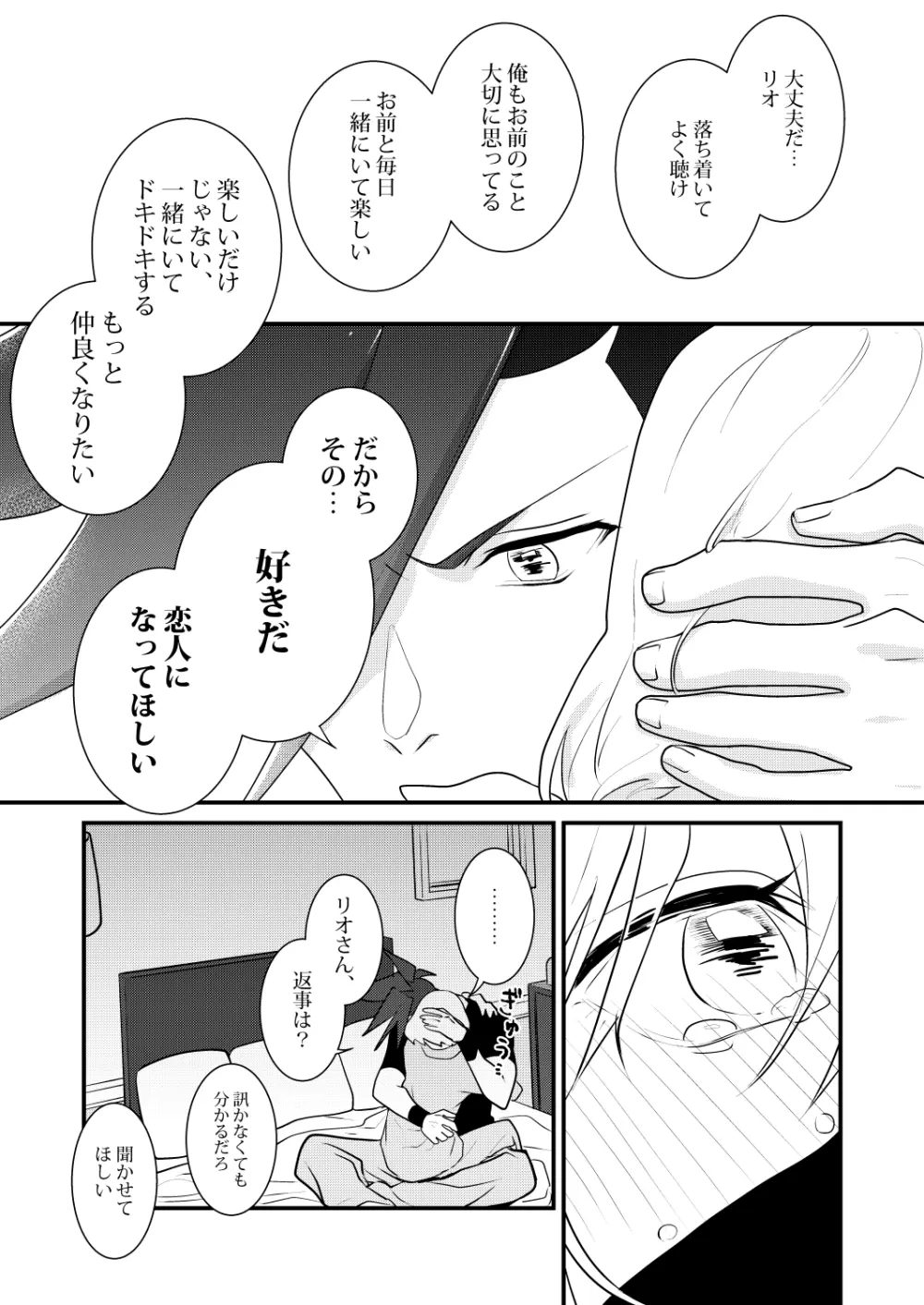 感応コネクト Page.20