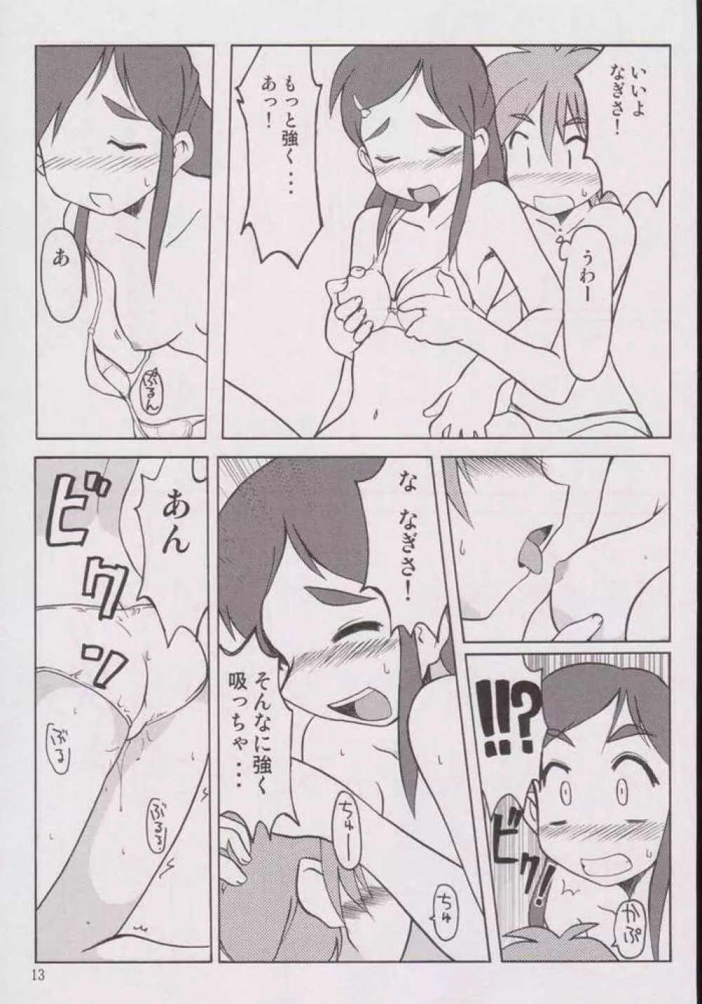 なぎさの『・・・』 Nagisa no Kagikakko Page.10