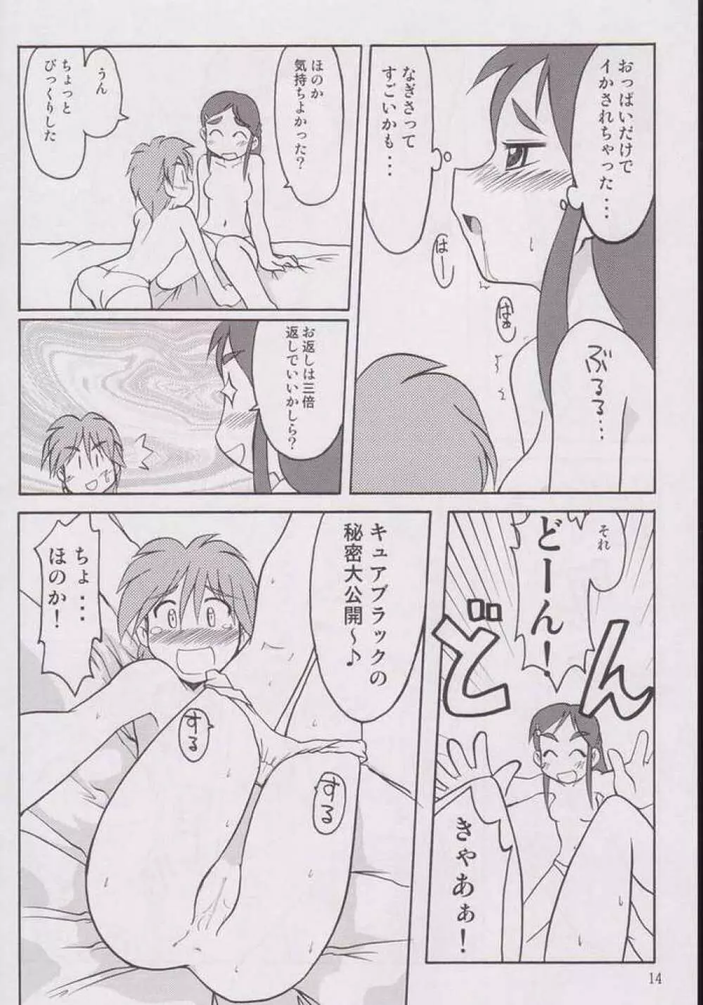 なぎさの『・・・』 Nagisa no Kagikakko Page.11