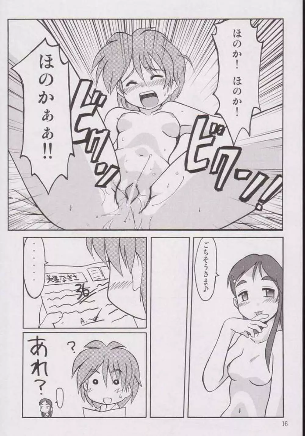 なぎさの『・・・』 Nagisa no Kagikakko Page.13
