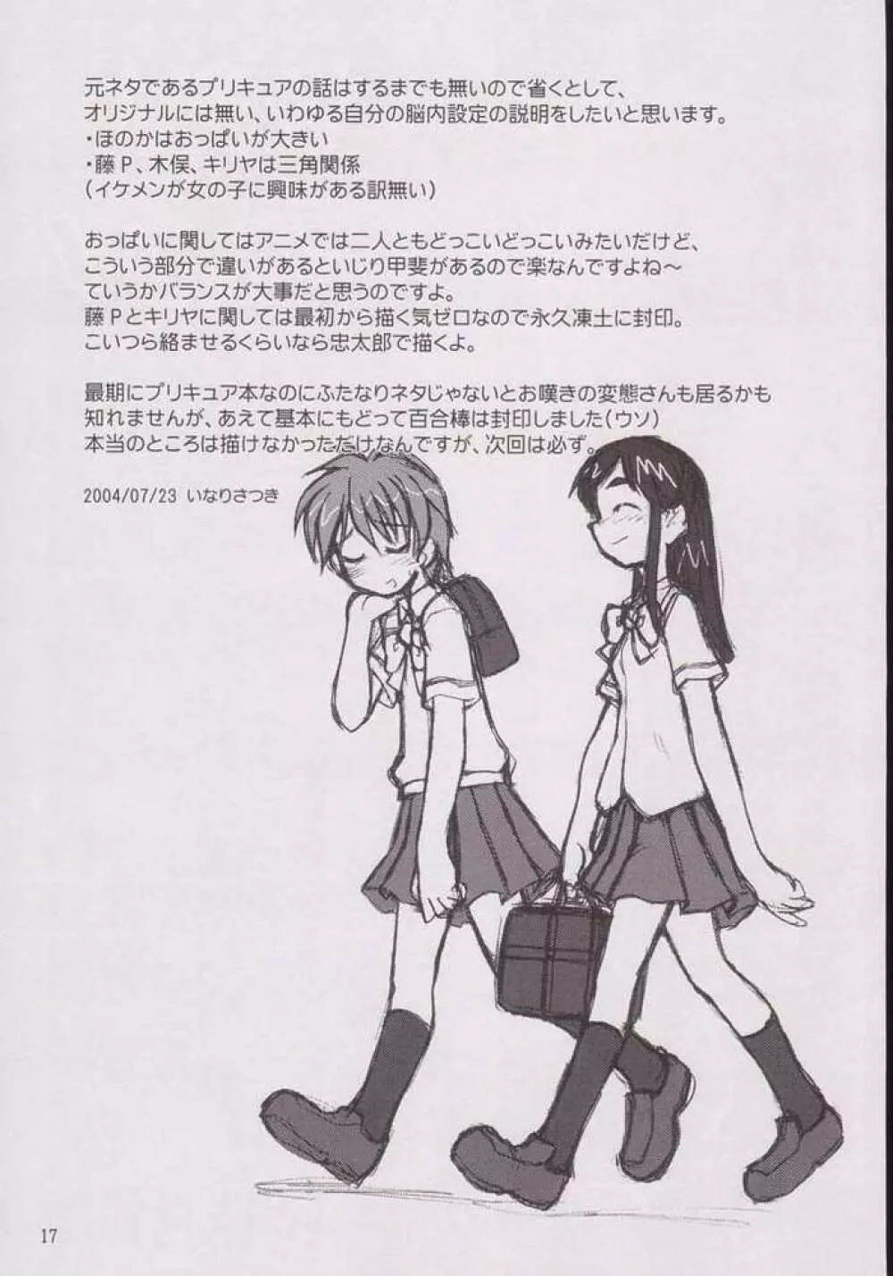 なぎさの『・・・』 Nagisa no Kagikakko Page.14