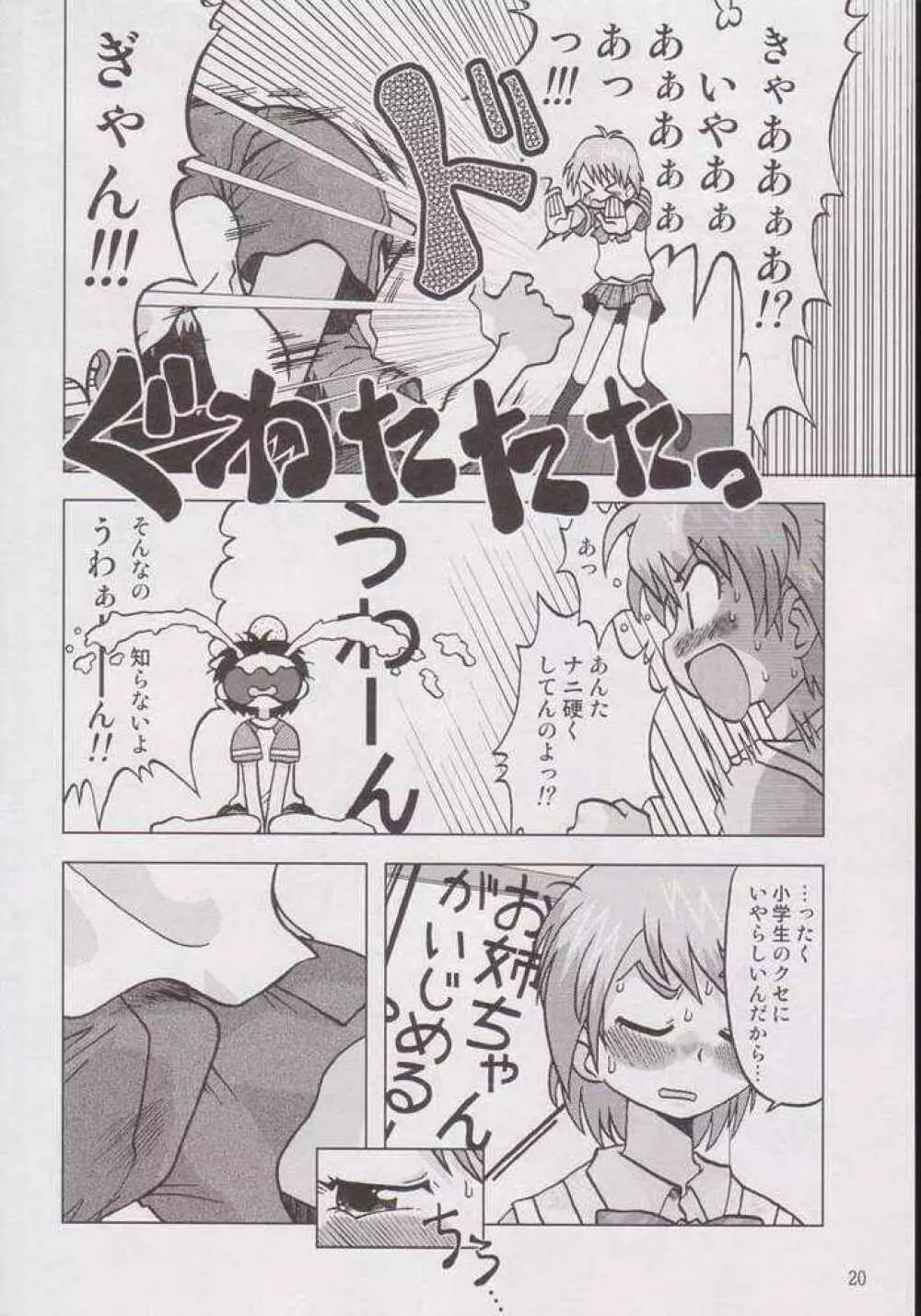 なぎさの『・・・』 Nagisa no Kagikakko Page.17