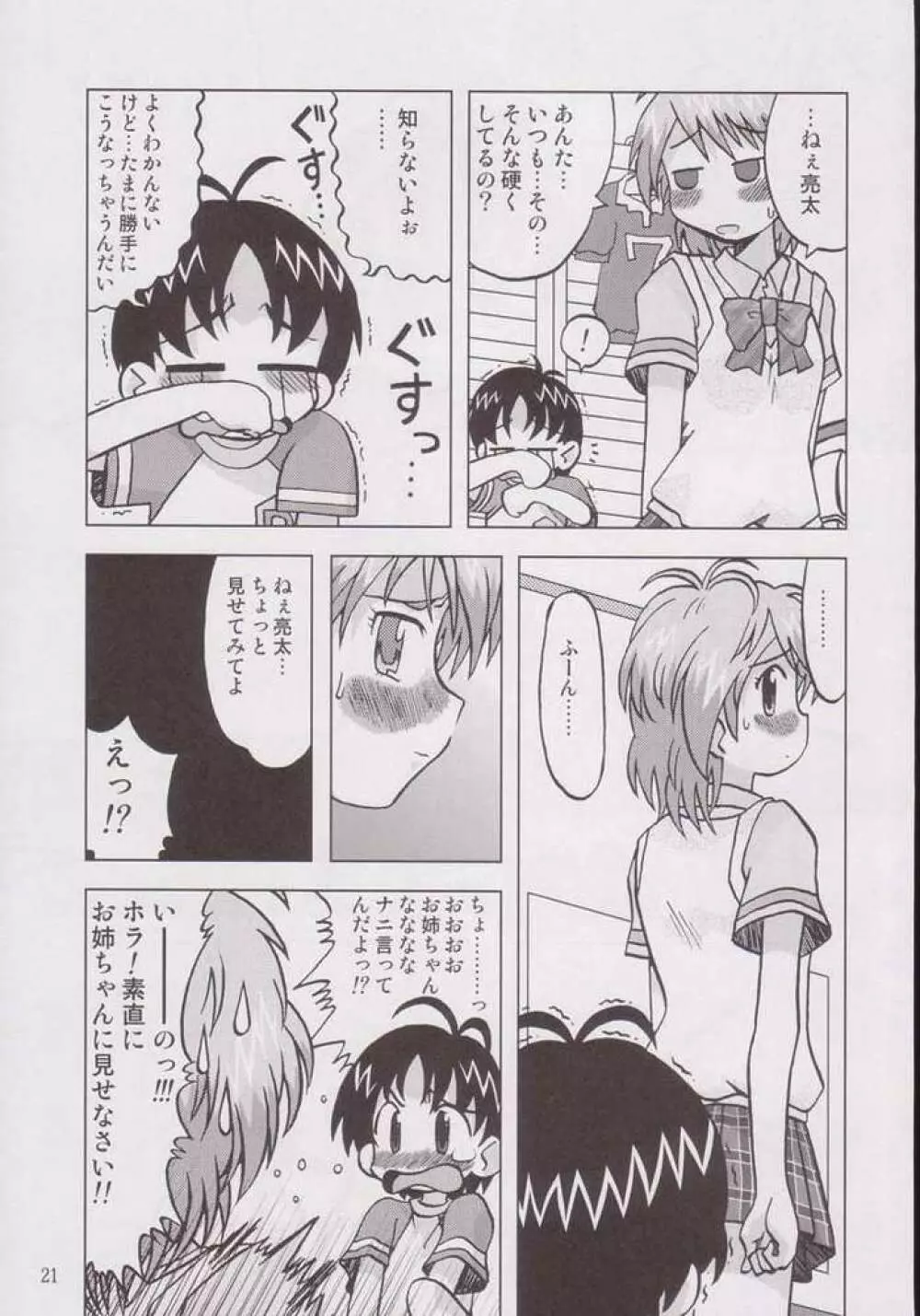 なぎさの『・・・』 Nagisa no Kagikakko Page.18