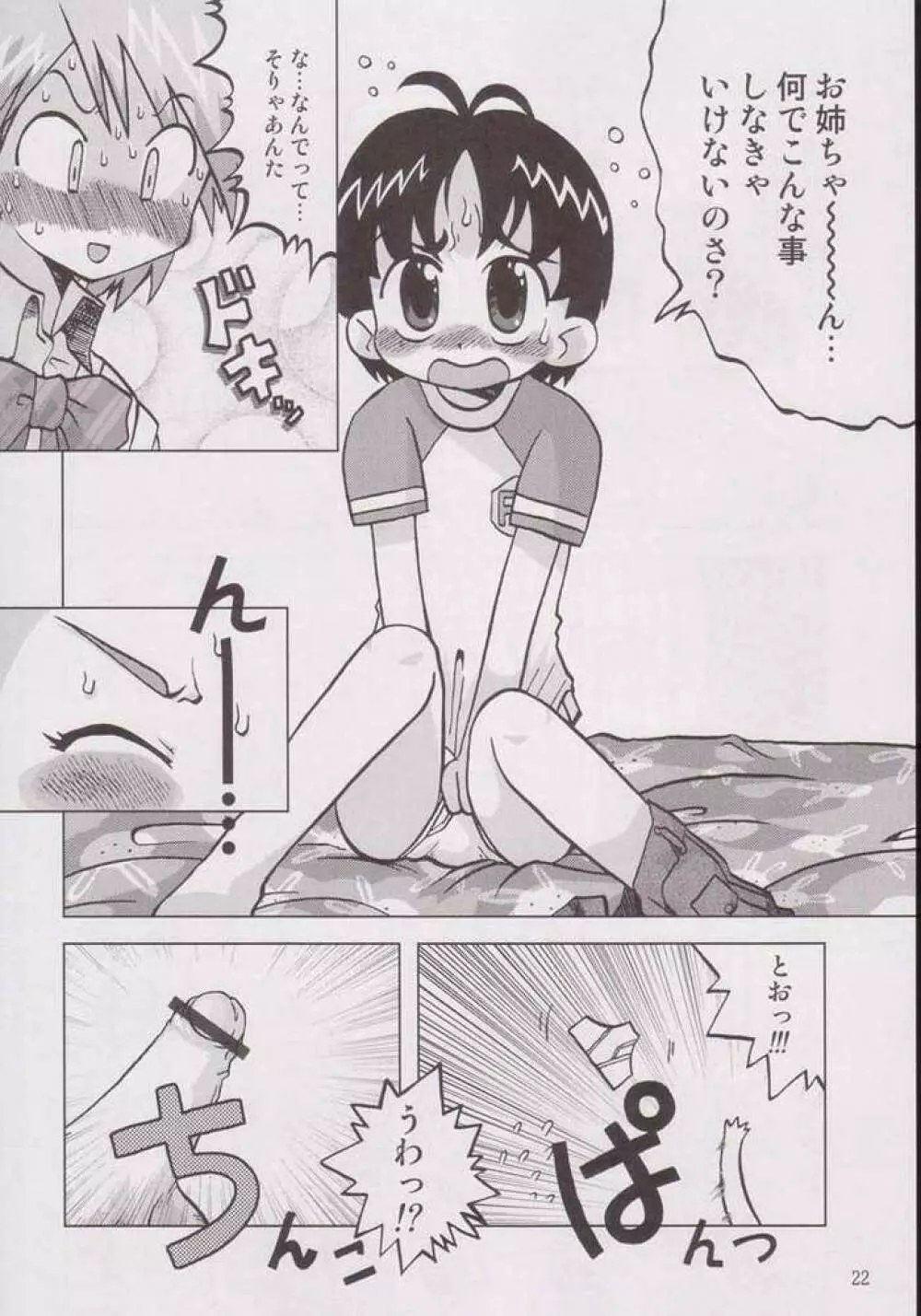 なぎさの『・・・』 Nagisa no Kagikakko Page.19