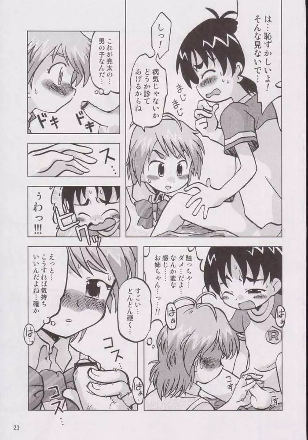 なぎさの『・・・』 Nagisa no Kagikakko Page.20