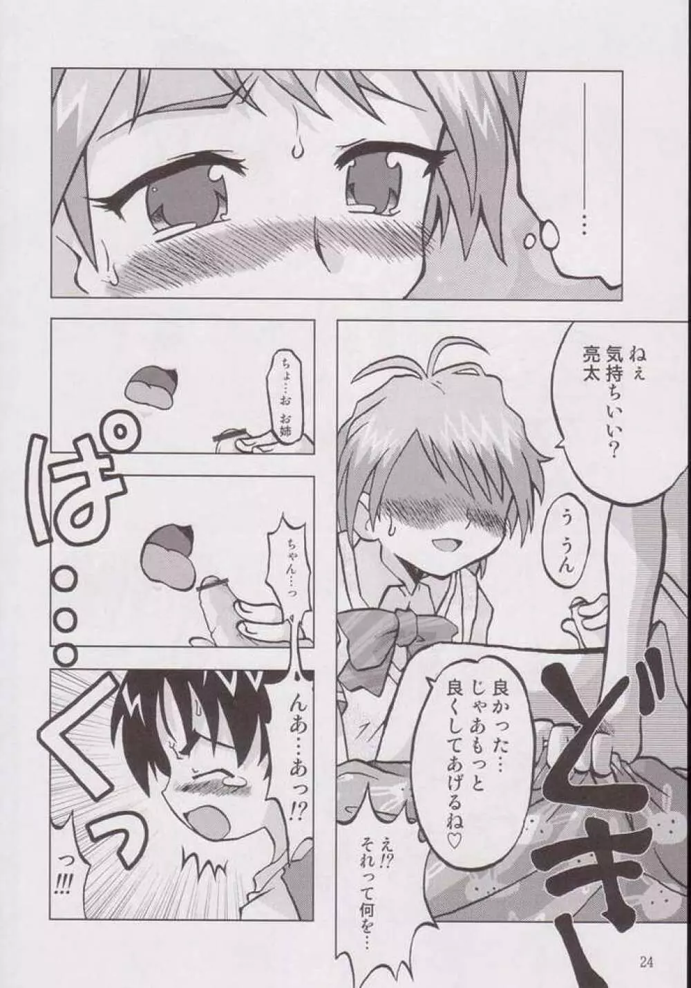 なぎさの『・・・』 Nagisa no Kagikakko Page.21