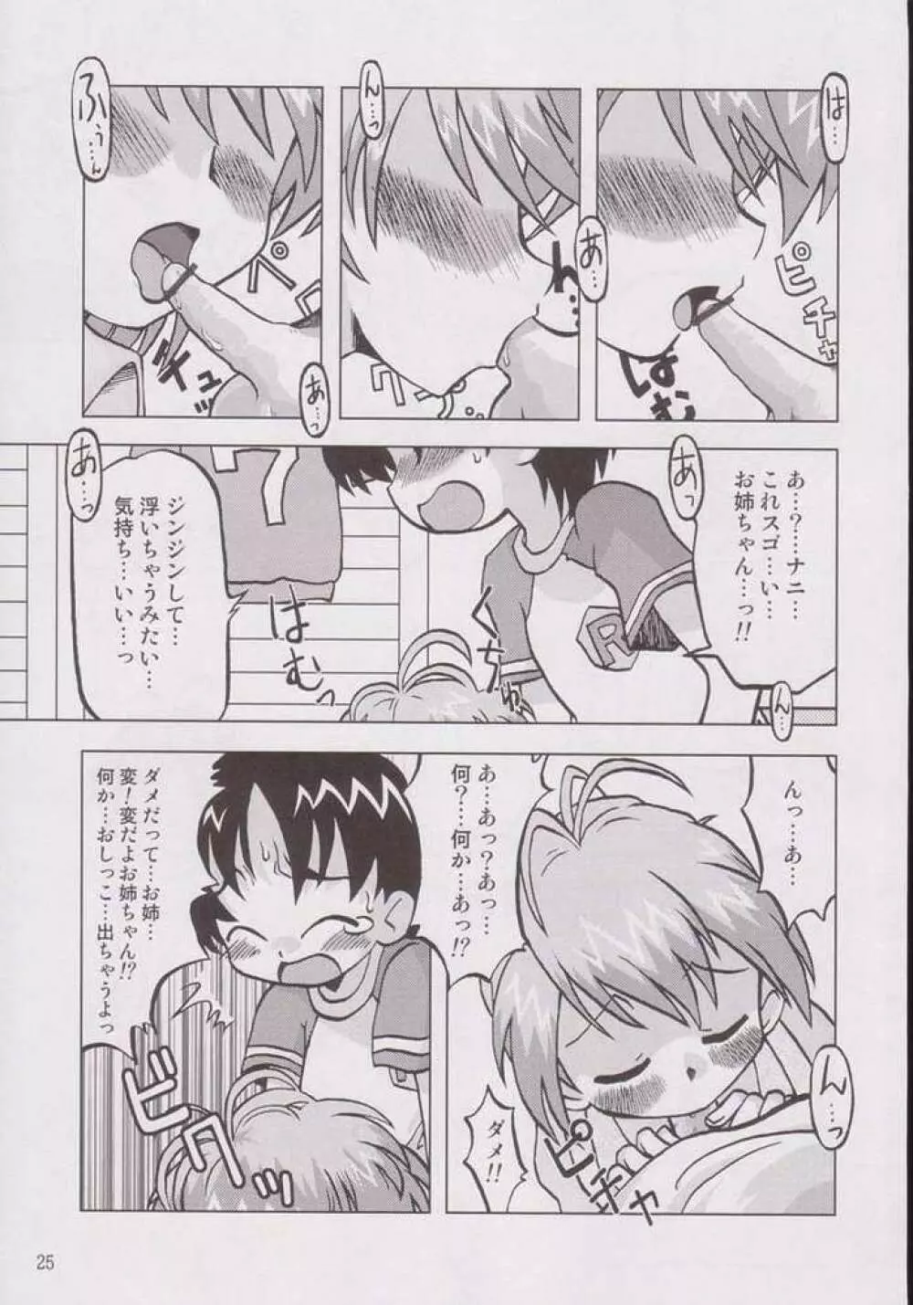 なぎさの『・・・』 Nagisa no Kagikakko Page.22
