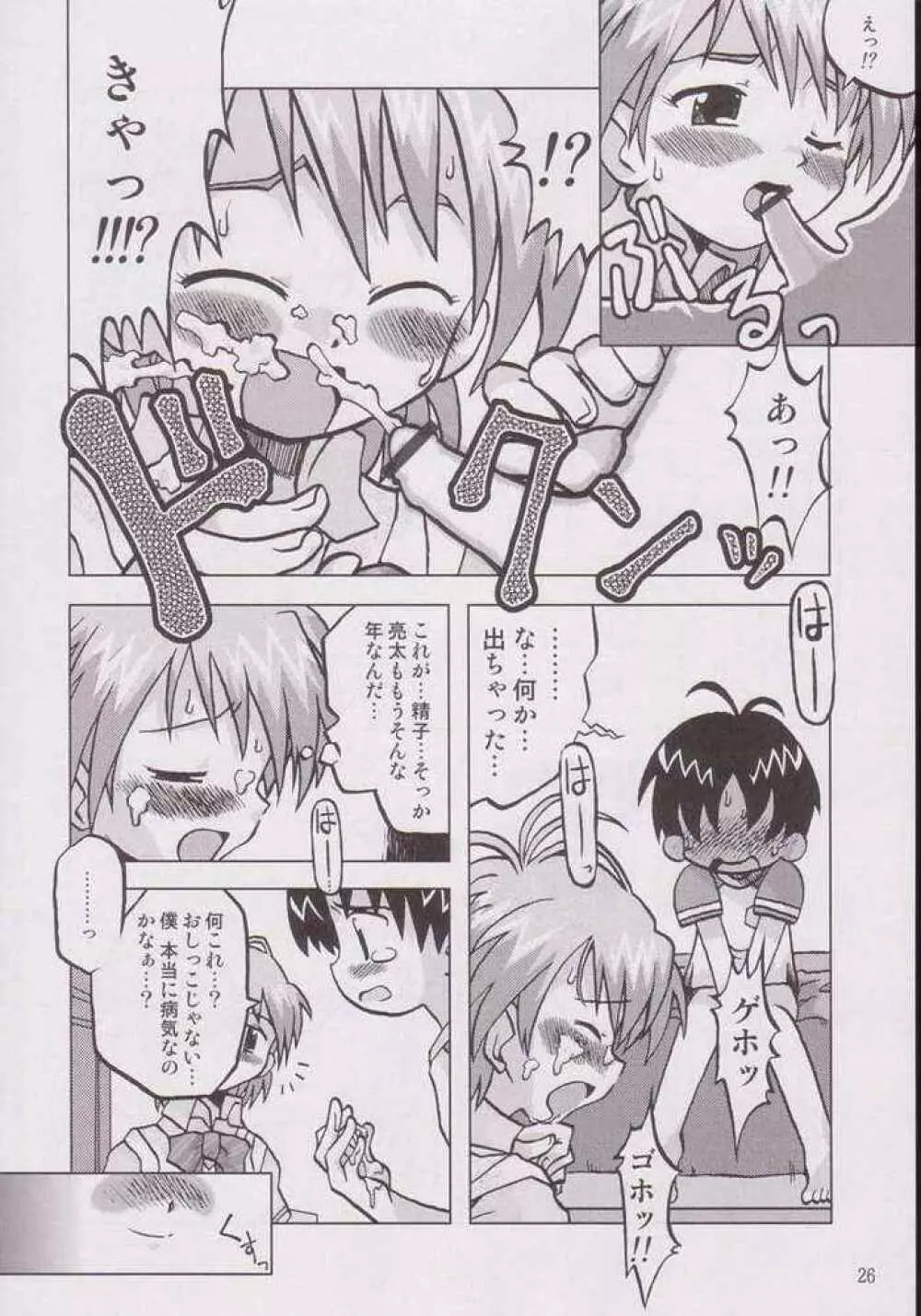 なぎさの『・・・』 Nagisa no Kagikakko Page.23
