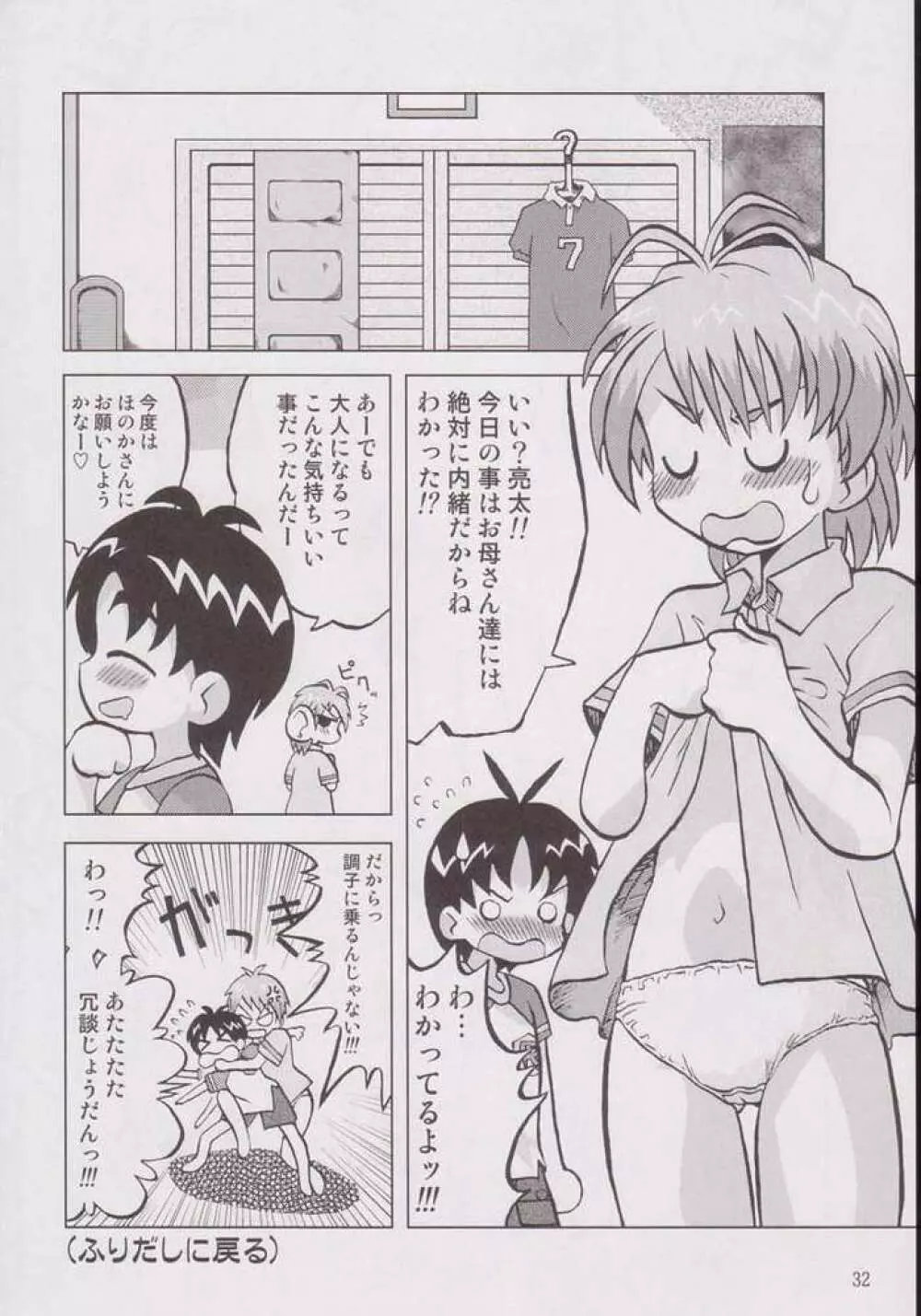 なぎさの『・・・』 Nagisa no Kagikakko Page.29