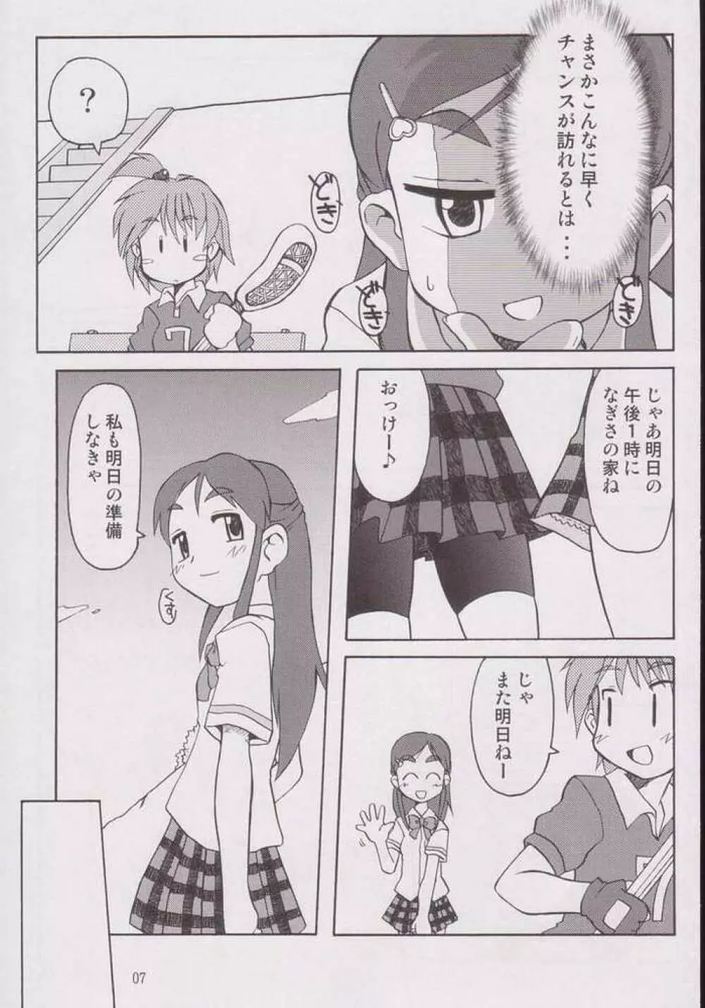 なぎさの『・・・』 Nagisa no Kagikakko Page.4