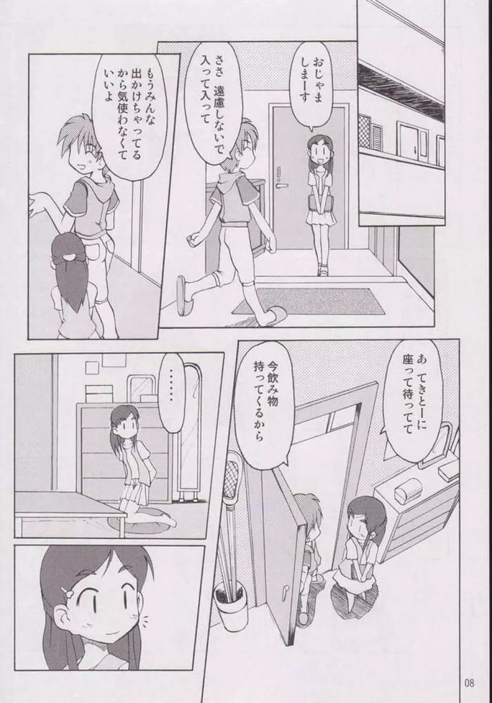 なぎさの『・・・』 Nagisa no Kagikakko Page.5