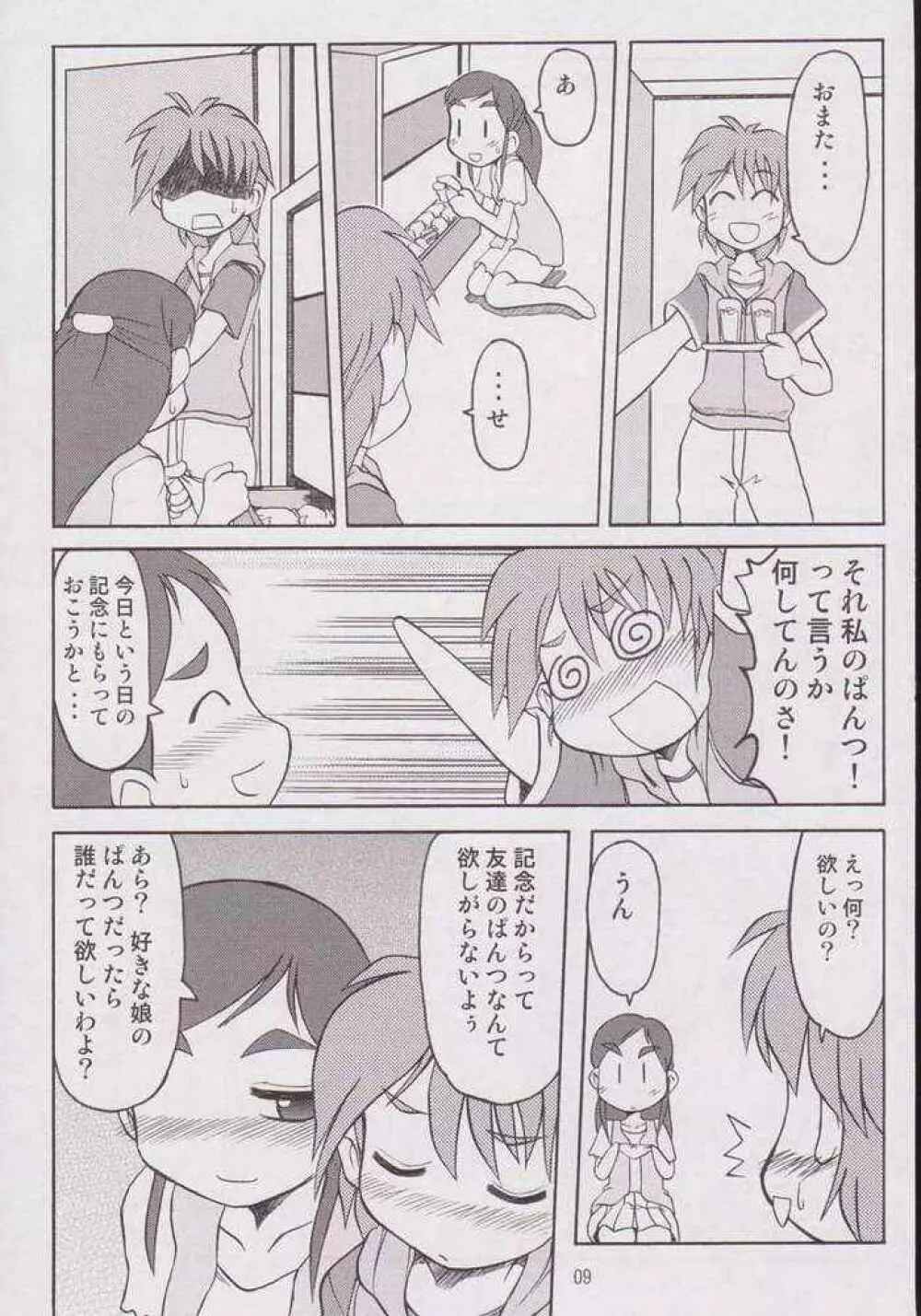 なぎさの『・・・』 Nagisa no Kagikakko Page.6