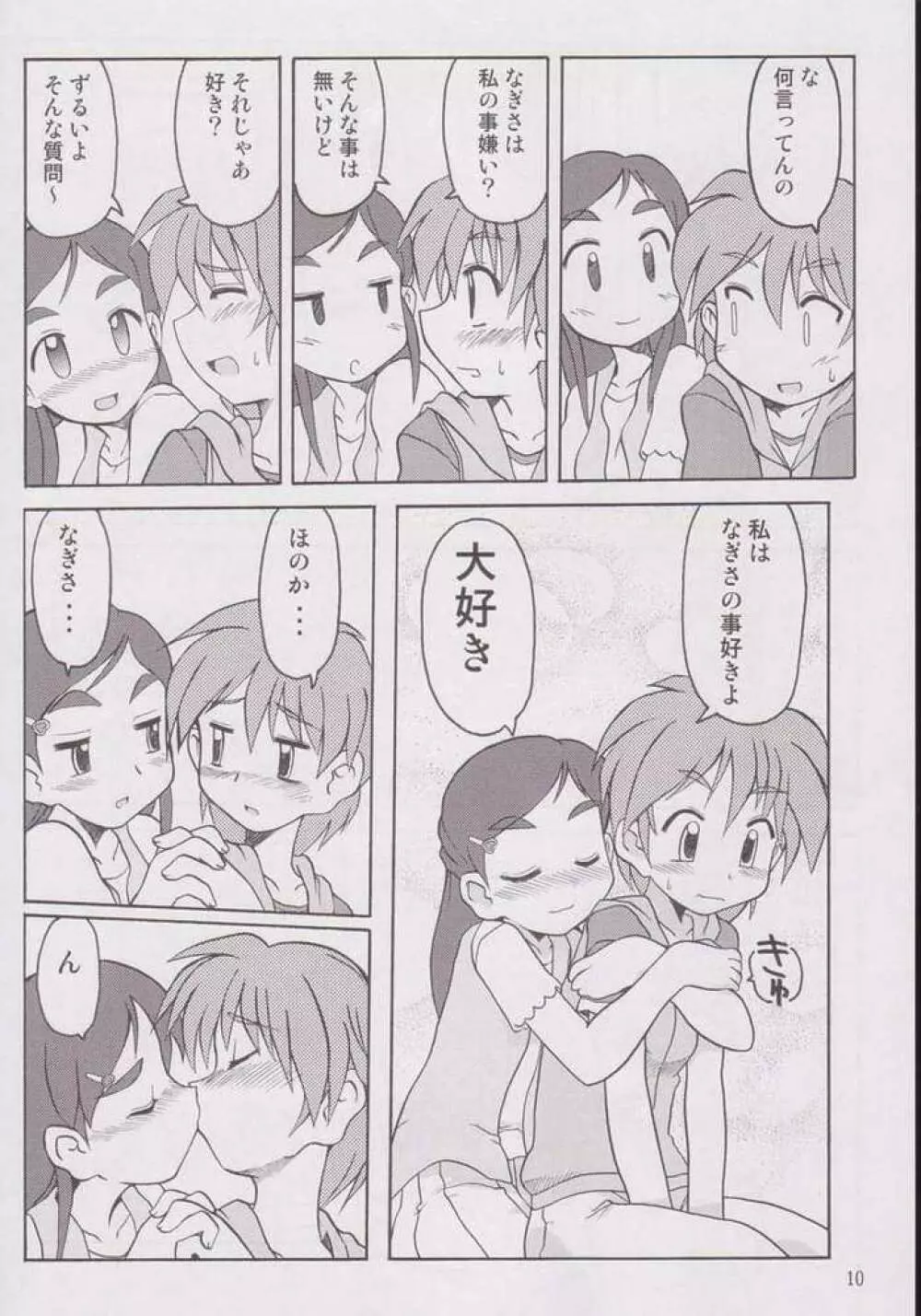 なぎさの『・・・』 Nagisa no Kagikakko Page.7