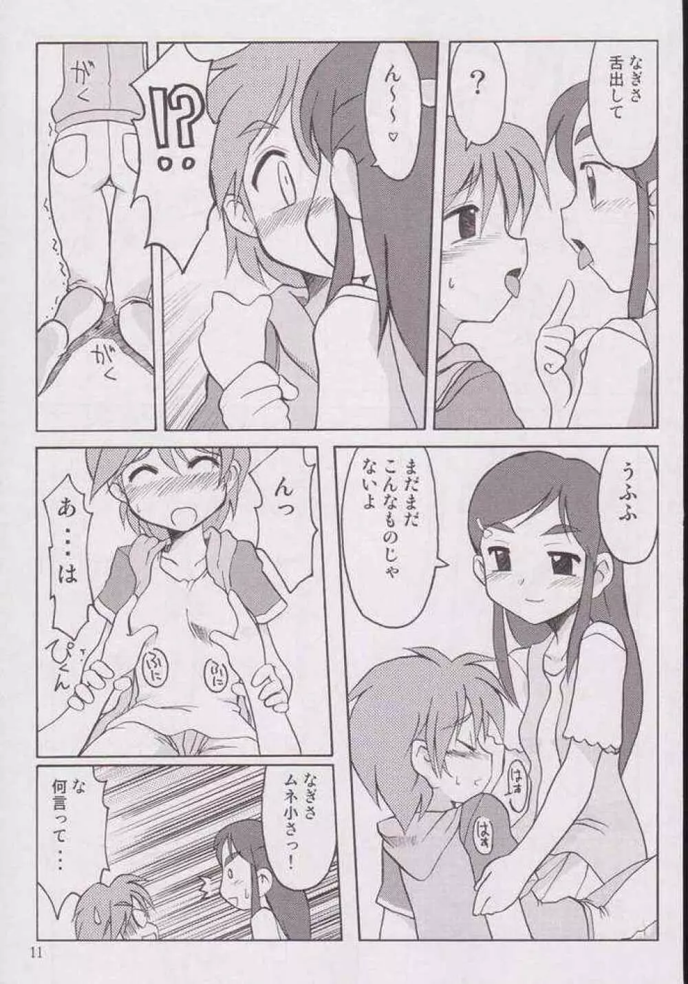 なぎさの『・・・』 Nagisa no Kagikakko Page.8