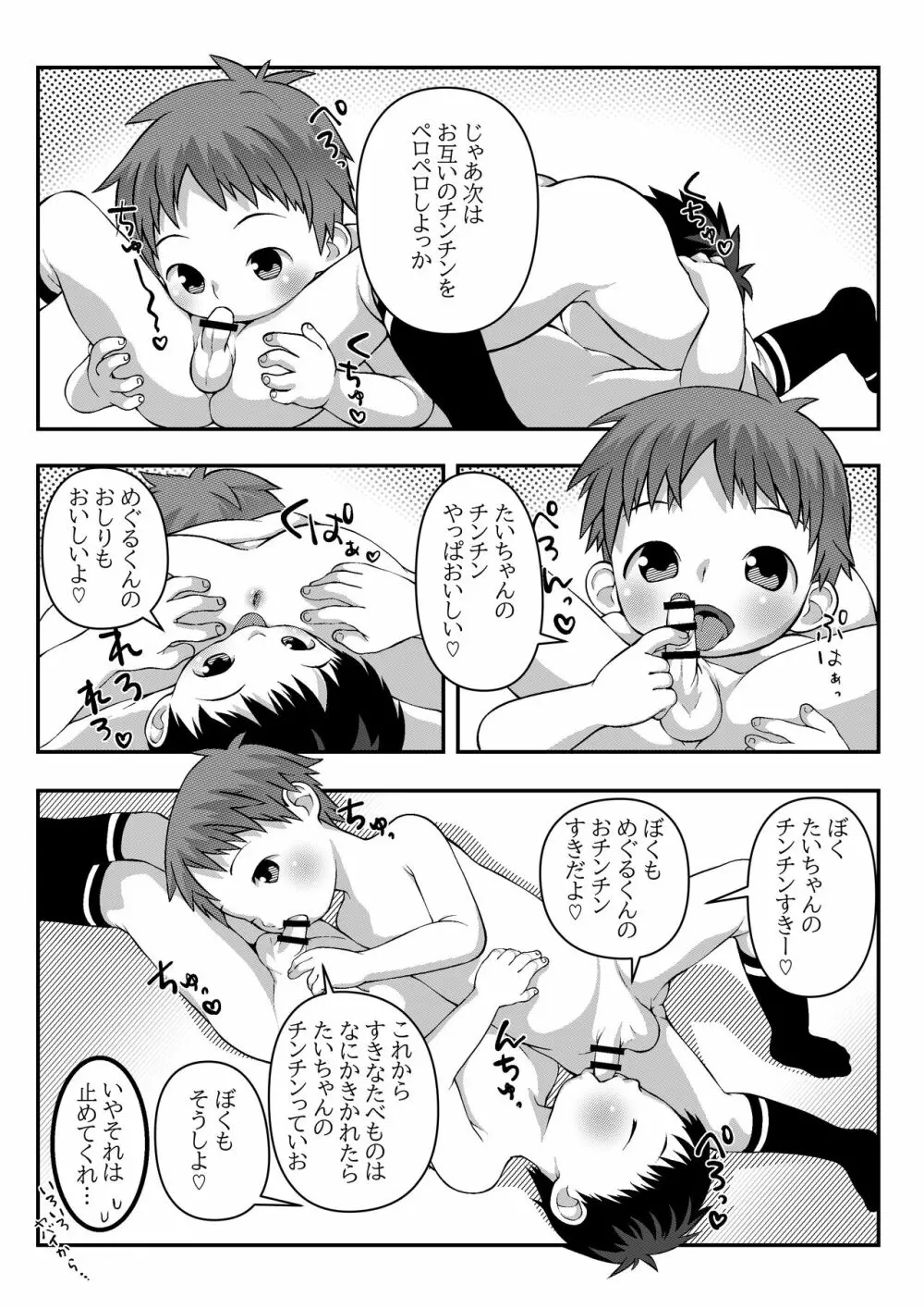 幼稚園児ショタと撮影会 Page.3