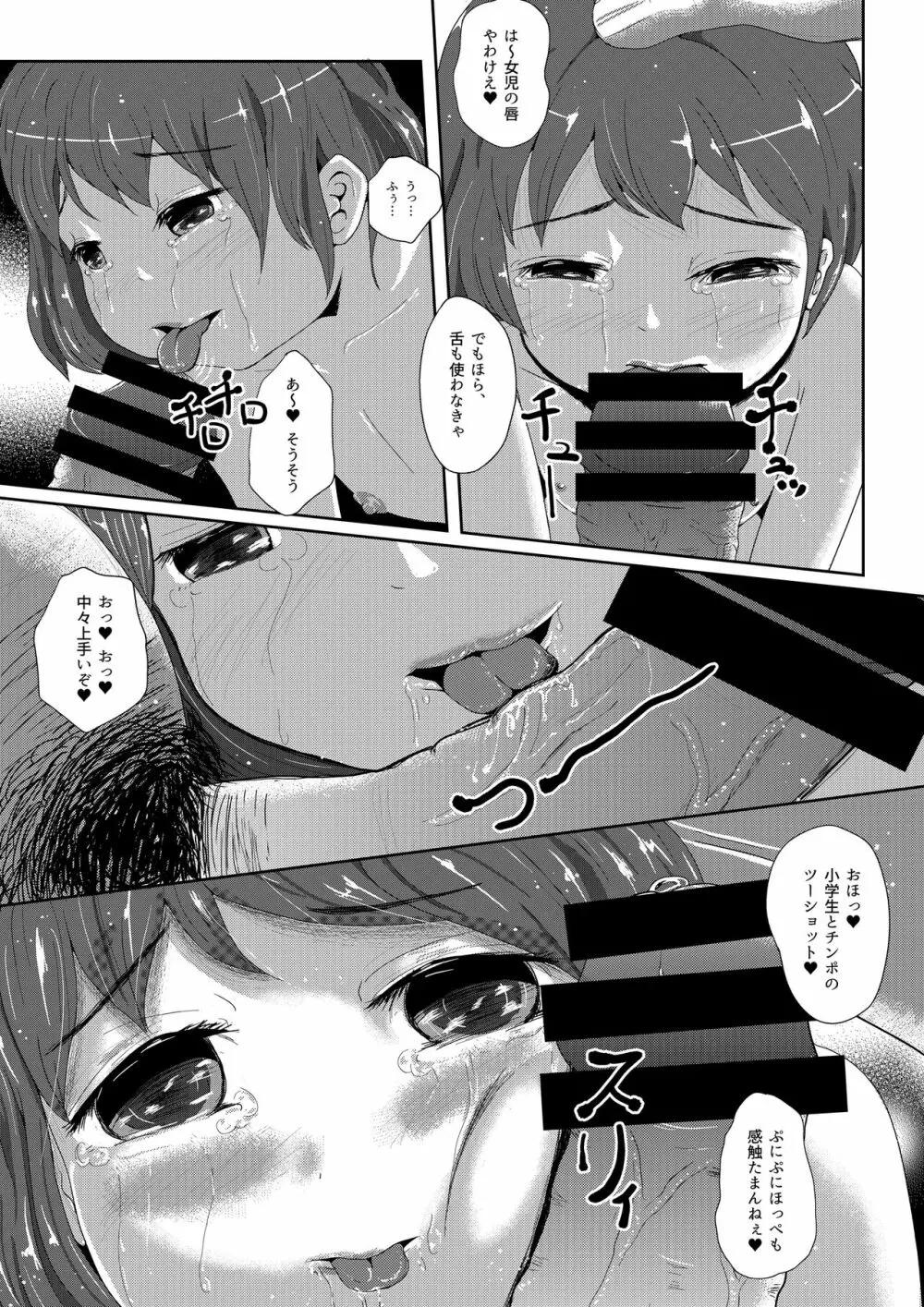 お願い、聞いてくれませんか? 裏 Page.13