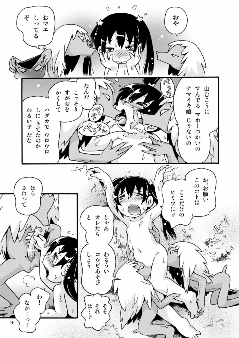 わるいあそび Page.13