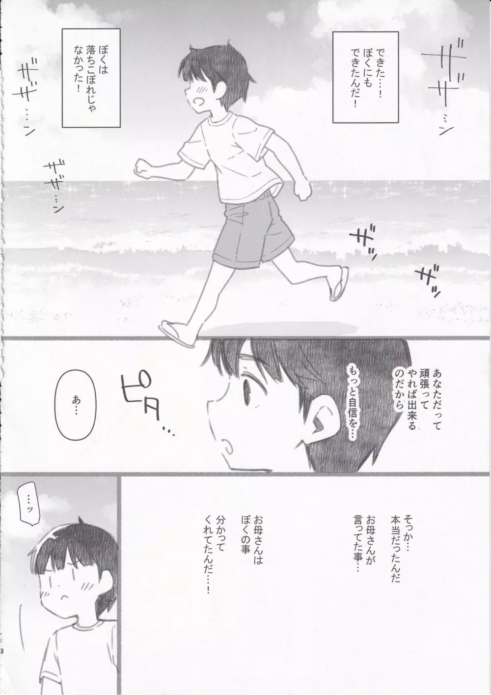 失恋鹿島の夏休み2.5 Page.27