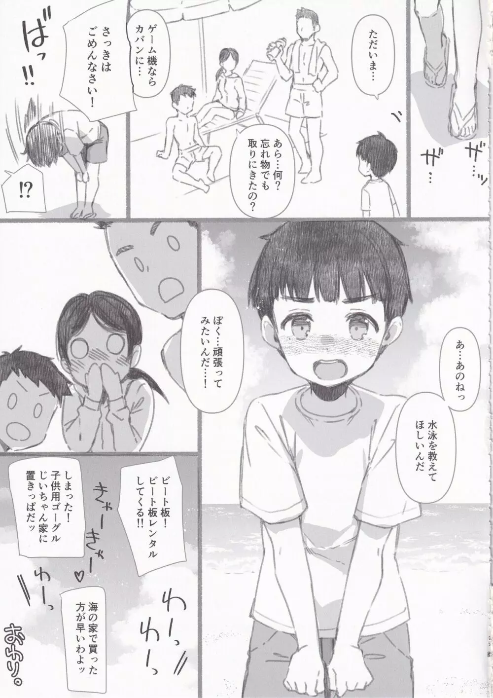 失恋鹿島の夏休み2.5 Page.28