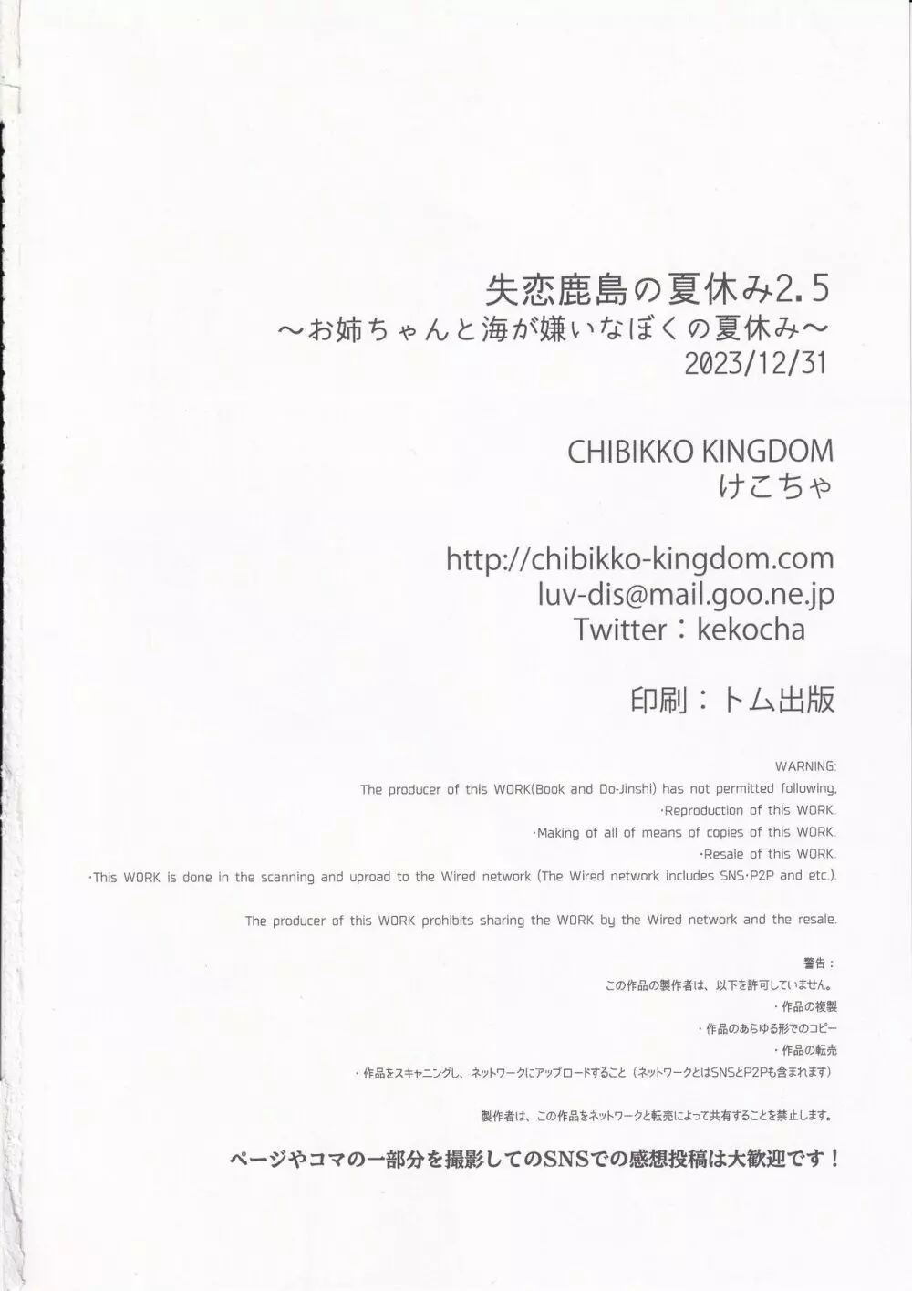 失恋鹿島の夏休み2.5 Page.29