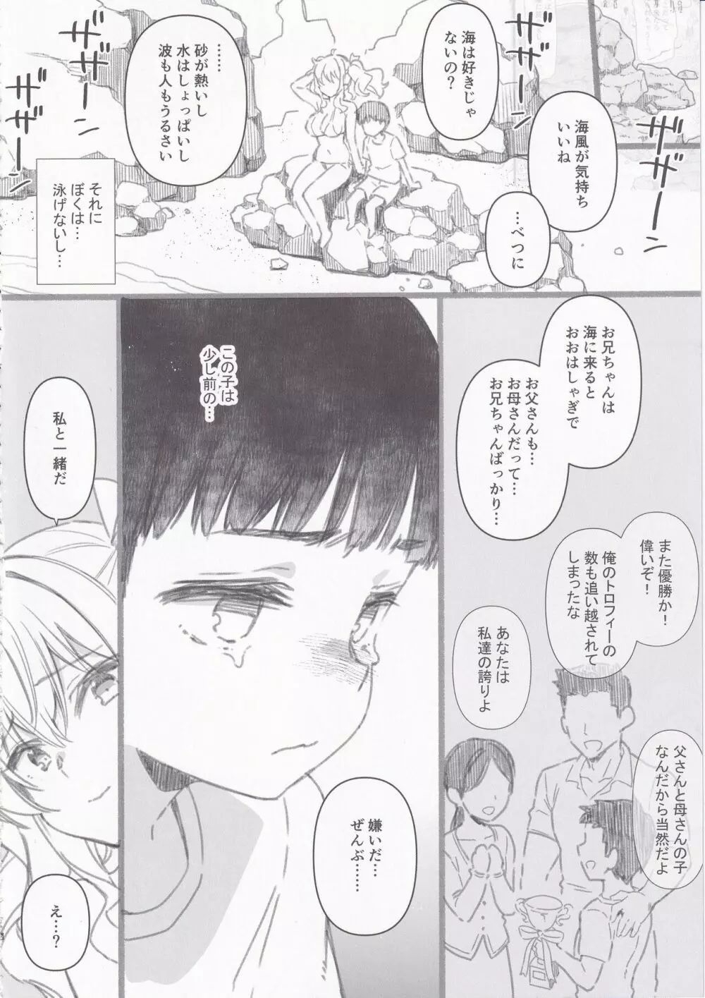失恋鹿島の夏休み2.5 Page.7