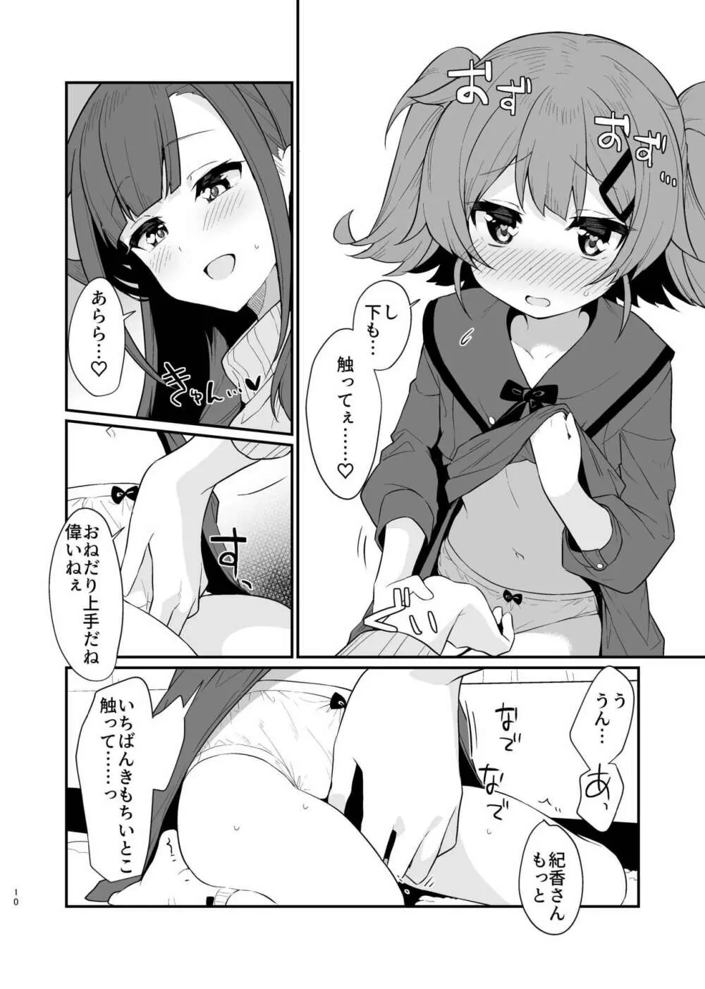 とらえたままで離さないで3 Page.11