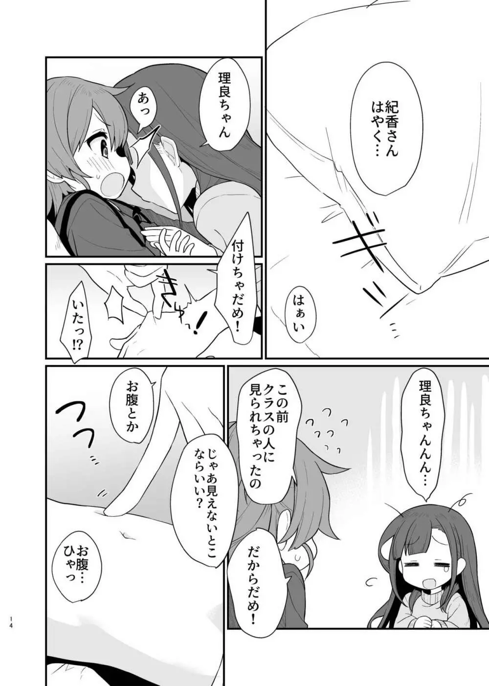 とらえたままで離さないで3 Page.15