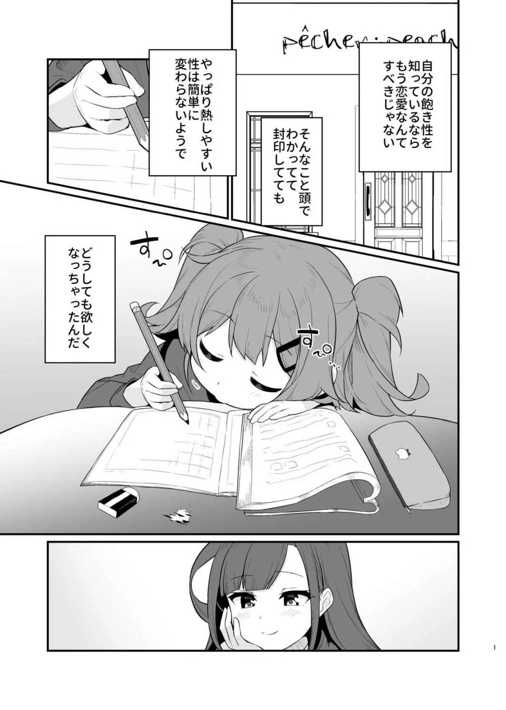 とらえたままで離さないで3 Page.2