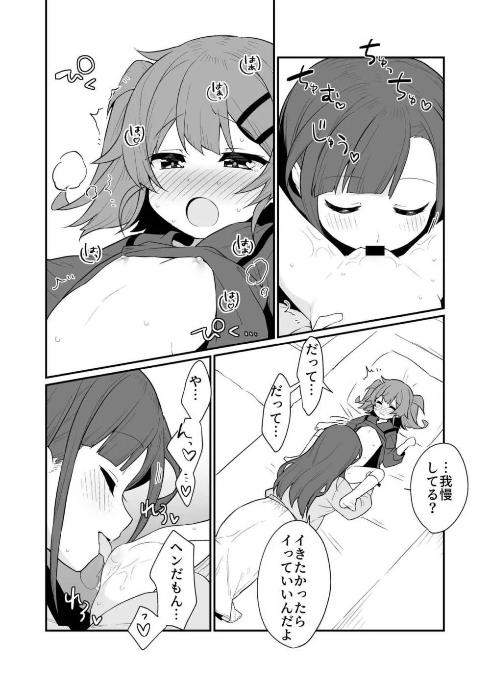 とらえたままで離さないで3 Page.21