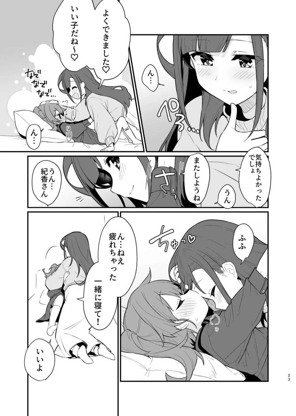 とらえたままで離さないで3 Page.24