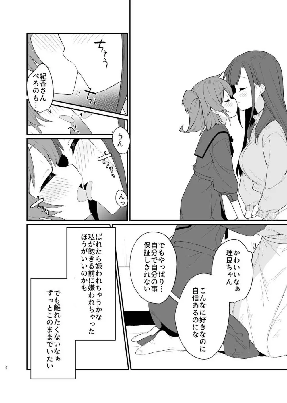 とらえたままで離さないで3 Page.7