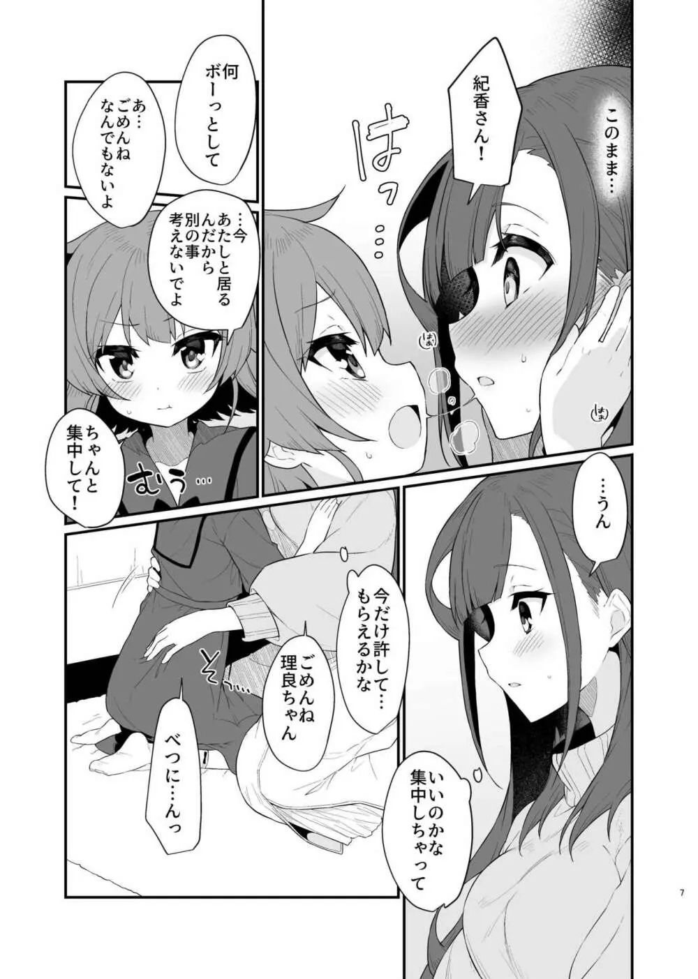 とらえたままで離さないで3 Page.8