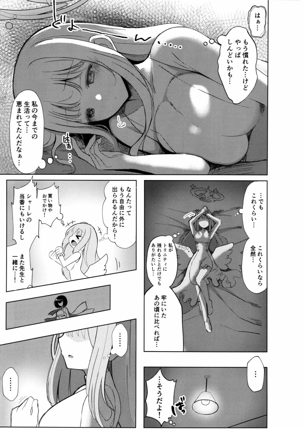 ヒメゴトアーカイブ Page.4