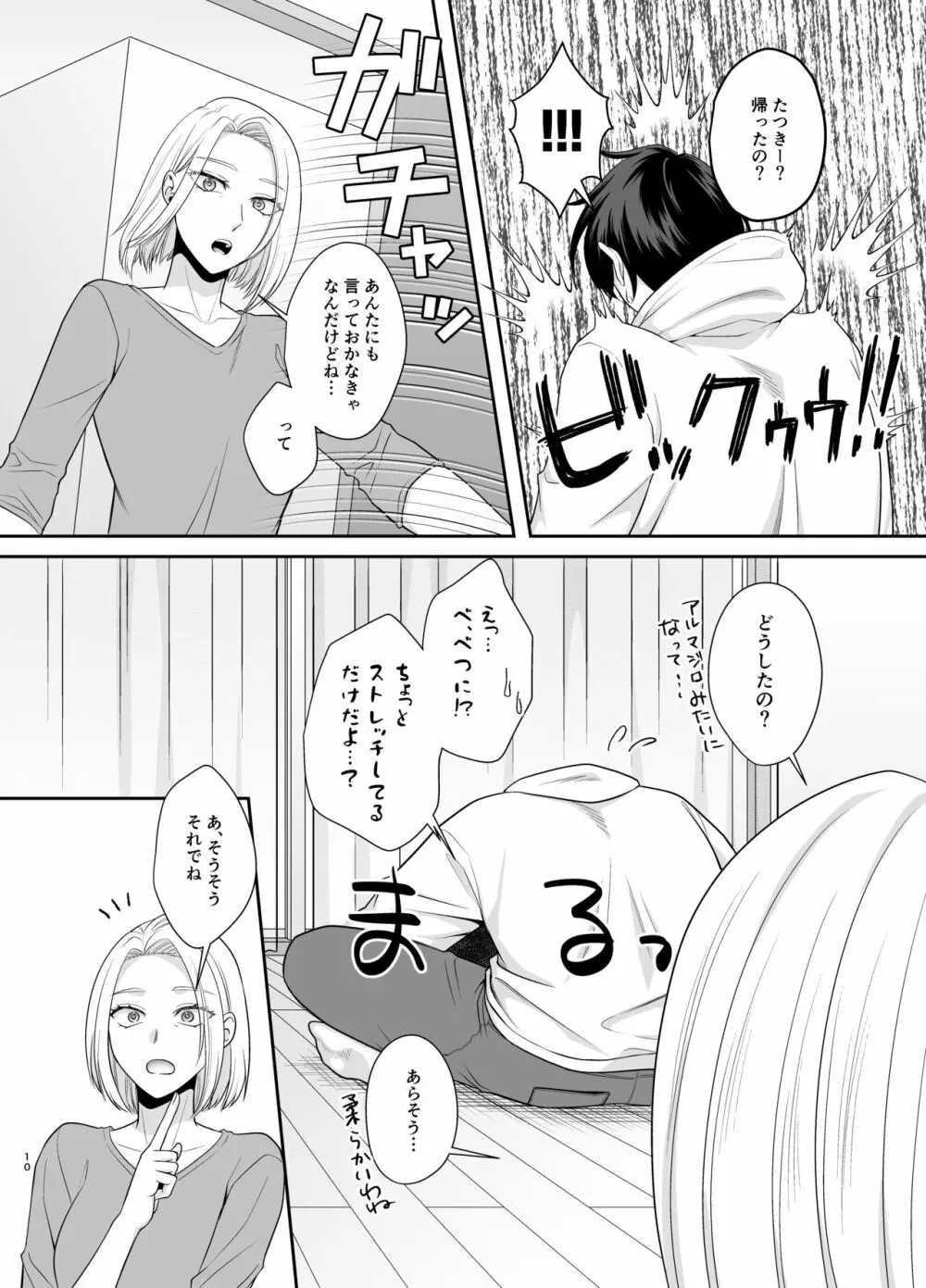 僕たち、兄弟にはもう戻れないみたいです。 Page.10