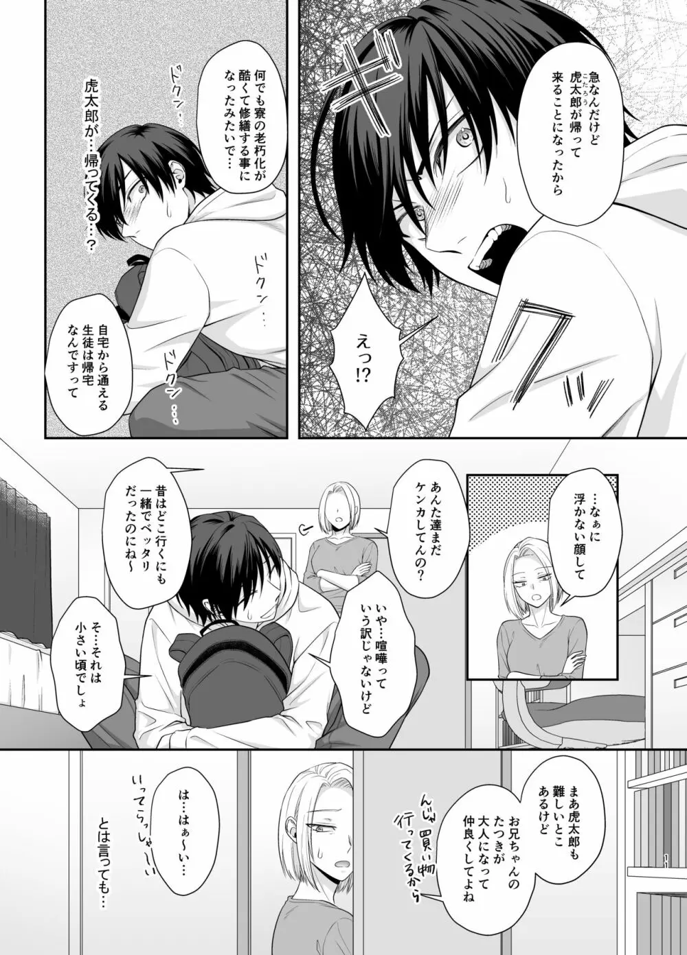 僕たち、兄弟にはもう戻れないみたいです。 Page.11