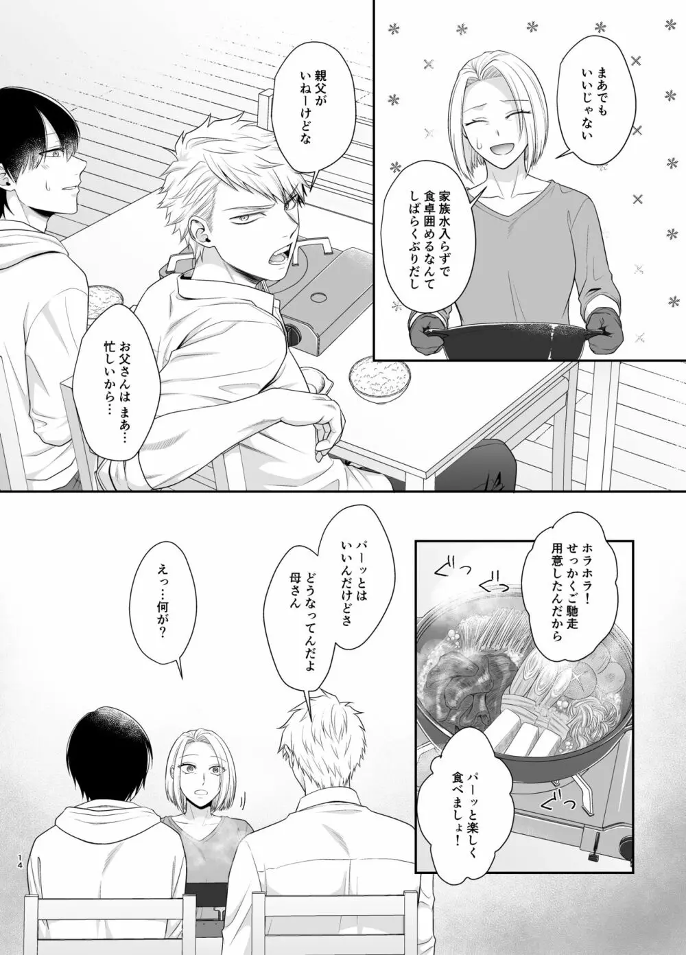 僕たち、兄弟にはもう戻れないみたいです。 Page.14