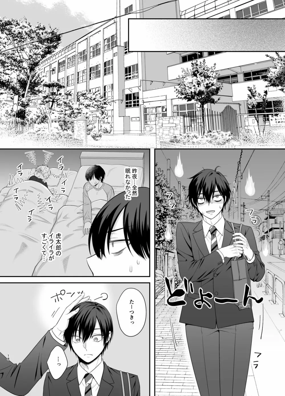 僕たち、兄弟にはもう戻れないみたいです。 Page.18